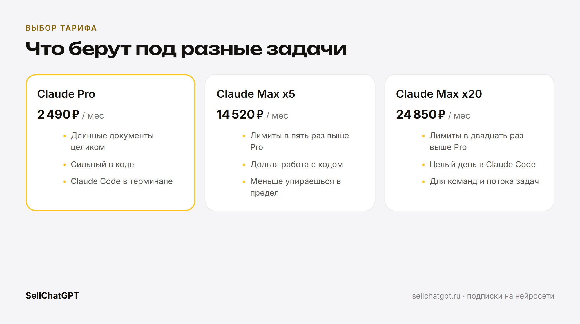Pro, Max x5 и Max x20 — что выбрать при апгрейде