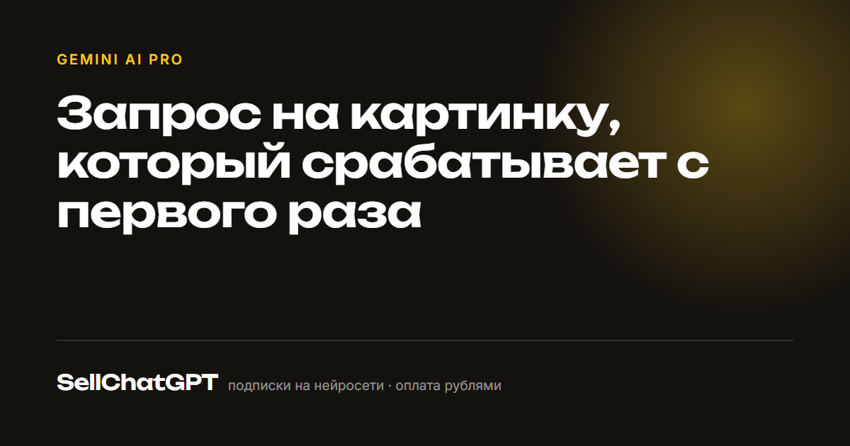 Запрос на картинку, который срабатывает с первого раза